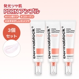 【3個セット】コラーゲンアンプル30mlX3個韓国コスメ韓国 | Dermablock | 詳細画像1
