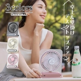 卓上扇風機 吊り下げ扇風機 大容量バッテリー | Cinderella | 詳細画像1 