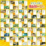 となりのトトロ おもちゃ 名台詞かるた | cinemacollection | 詳細画像4 