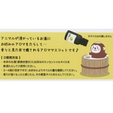 ゆったりアロママスコット リラックス雑貨 ゆるり日和 | cinemacollection【KIDS】 | 詳細画像7 