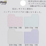 付箋 模様 Pitta | cinemacollection | 詳細画像2 