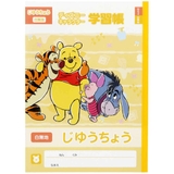 くまのプーさん 自由帳 B5 | cinemacollection【KIDS】 | 詳細画像1 