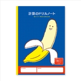 学習帳 ハーモニー学習 計算のドリルノート | cinemacollection【KIDS】 | 詳細画像1