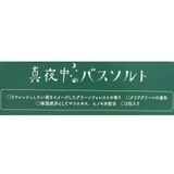 真夜中の雑貨店 入浴剤 バスソルト | cinemacollection | 詳細画像2 