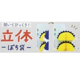 ぽち袋 立体ポチ袋2枚セット はりねずみ | cinemacollection | 詳細画像4