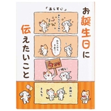 グリーティングカード バースデーカード メッセージブック | cinemacollection | 詳細画像1