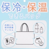 保冷ランチバッグ 保冷ミニトートバッグ ファスナー付き | cinemacollection | 詳細画像4