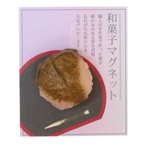 マグネット 和菓子マグネット 桜餅 アルタ かわいい おもしろ雑貨 グッズ | cinemacollection | 詳細画像3