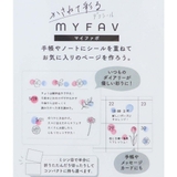 シールシート MYFAV かさねて彩るデコシール | cinemacollection | 詳細画像3