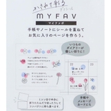 シールシート MYFAV かさねて彩るデコシール | cinemacollection | 詳細画像3