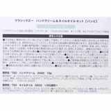 クラシックズー コスメ雑貨 ハンドクリーム＆ネイルオイルセット | cinemacollection | 詳細画像3 