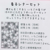 いちごデコ 手紙セット 香るレターセット | cinemacollection | 詳細画像3