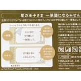 星の王子さま 付箋 一筆箋になるふせん | cinemacollection | 詳細画像3 