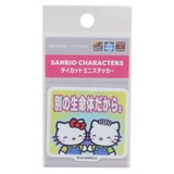 ハローキティ ダイカットシール ミニステッカー | cinemacollection | 詳細画像1