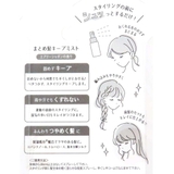 コスメ雑貨 まとめ髪キープミスト シアーラベンダー | cinemacollection | 詳細画像3