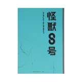 怪獣8号 ドット方眼ノート ハードカバーノート | cinemacollection | 詳細画像2