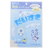 サンリオキャラクターズ ビッグシール 推したいBIGステッカーセット | cinemacollection | 詳細画像1