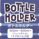 おさるのジョージ ペットボトルホルダー ペットボトルカバー | cinemacollection | 詳細画像4