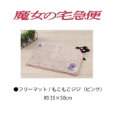 魔女の宅急便 バス用品 フリーマット | cinemacollection | 詳細画像9 