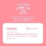 黒田愛里 ステッカー CREATORS | cinemacollection | 詳細画像3