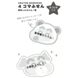 クレヨンしんちゃん 付せん 4コマふせん | cinemacollection | 詳細画像2