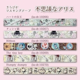 不思議なアリス マスキングテープ きらぴかマスキングテープ | cinemacollection | 詳細画像3 