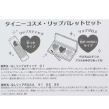 タイニーコスメ キッズコスメ リップパレットセット | cinemacollection【KIDS】 | 詳細画像3 