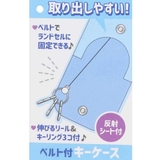 子供用ランドセル キーケース キーケース | cinemacollection【KIDS】 | 詳細画像4 