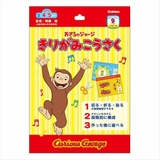 おさるのジョージ 知育玩具 きりがみ工作 | cinemacollection | 詳細画像1 