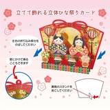 ひなまつり グリーティングカード 立体カード | cinemacollection | 詳細画像4