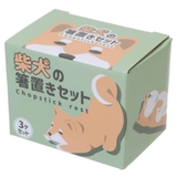 箸置き 柴犬の箸おきセット 3個セット | cinemacollection | 詳細画像3
