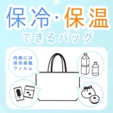 保冷ランチバッグ ファスナー付き保冷ミニトートバッグ みるく集会 | cinemacollection | 詳細画像4