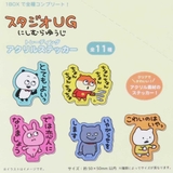 スタジオUG ダイカットシール トレーディングアクリルステッカー | cinemacollection | 詳細画像2