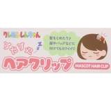 クレヨンしんちゃん ヘアアクセ すやすやクリップ | cinemacollection | 詳細画像4