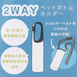 ペットボトルケース ペットボトルホルダー マツネコ | cinemacollection | 詳細画像3