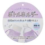 ペットボトルホルダー ボトルホルダー ものさーくるず | cinemacollection | 詳細画像4