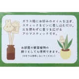ミッフィー インテリア雑貨 アロマスティックセット | cinemacollection | 詳細画像3