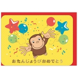 おさるのジョージ グリーティングカード 誕生お祝い | cinemacollection | 詳細画像3 