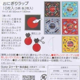 カーズ おにぎり包み おにぎりラップ | cinemacollection | 詳細画像2