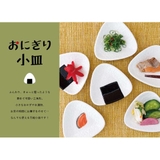 小皿 おにぎり小皿 うめ デコレ 豆皿 取り皿 ミニプレート グッズ  | cinemacollection | 詳細画像4 