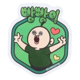 パンパンくんの日常 ステッカー ダイカットステッカー | cinemacollection | 詳細画像1 