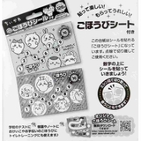 ちいかわ シールシート ごほうびシール | cinemacollection | 詳細画像3