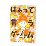 おもちゃ はぁって言うゲーム4 サンヨープレジャー | cinemacollection | 詳細画像1 