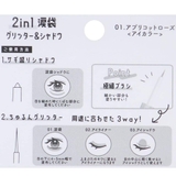 コスメ雑貨 2in1涙袋グリッター＆シャドウ SHERBET | cinemacollection | 詳細画像3 