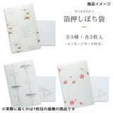 ROKKAKU ポチ袋 箔ぽち袋 | cinemacollection | 詳細画像4