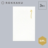 ROKKAKU ポチ袋 箔ぽち袋 | cinemacollection | 詳細画像3 