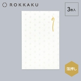 ROKKAKU ポチ袋 箔ぽち袋 | cinemacollection | 詳細画像3