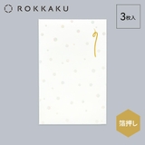 ROKKAKU ポチ袋 箔ぽち袋 | cinemacollection | 詳細画像3 