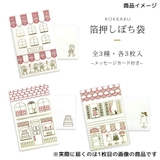ROKKAKU ポチ袋 箔ぽち袋 | cinemacollection | 詳細画像4 