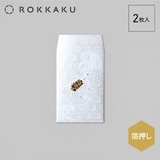 ROKKAKU ポチ袋 箔ぽち袋 | cinemacollection | 詳細画像2 